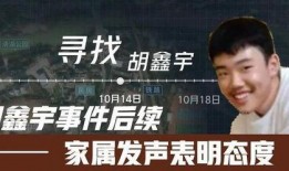 胡鑫宇最新爆料,揭开事件背后惊人真相