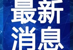 迪希亚最新爆料新闻视频,揭秘背后惊人真相！