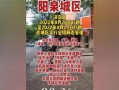 阳泉城最新爆料消息今天,揭秘今日热点事件背后的真相